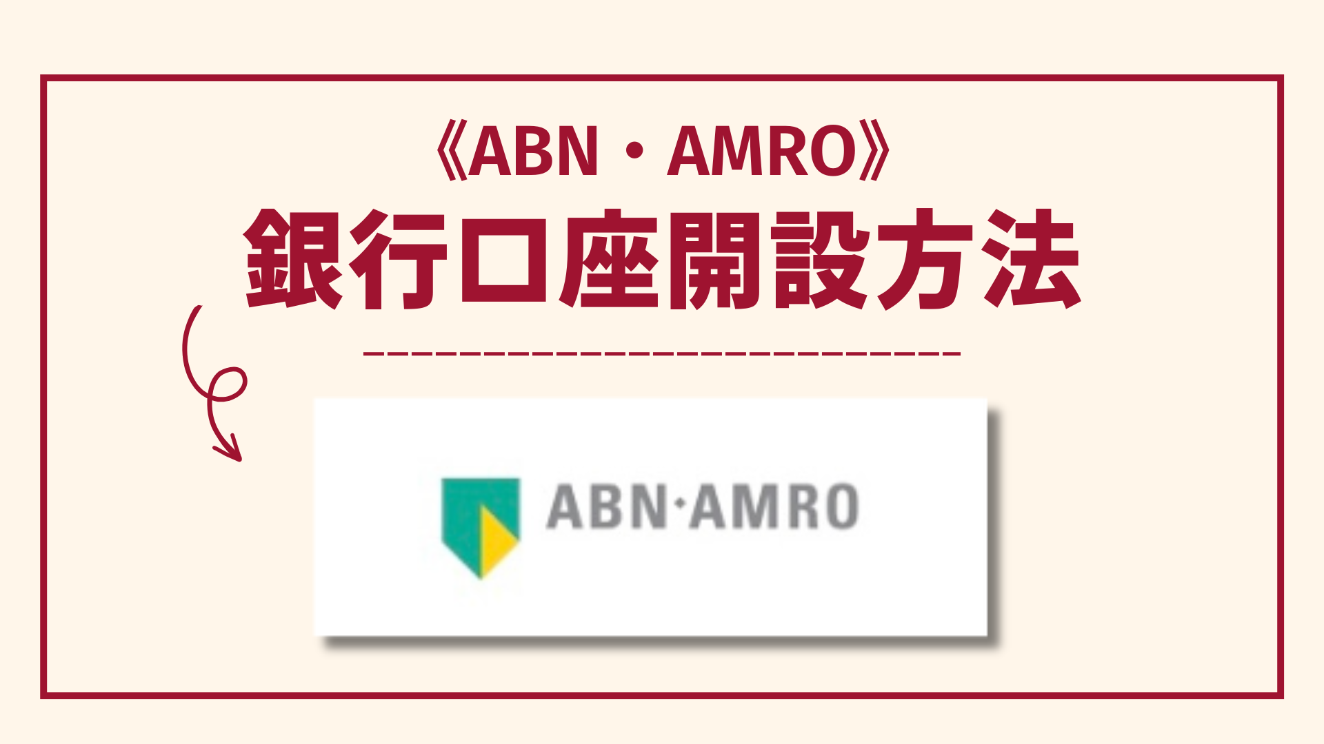 how to open ABN・AMRO bank account