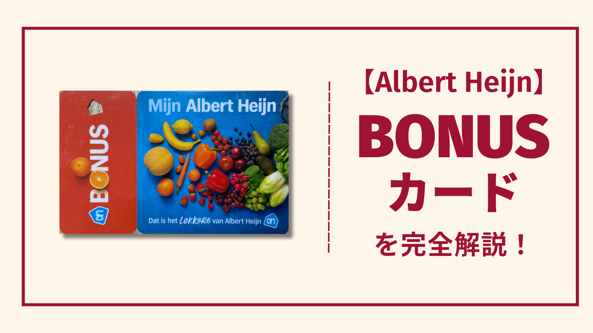 Dutch supermarket Albert Heijn BONUS card