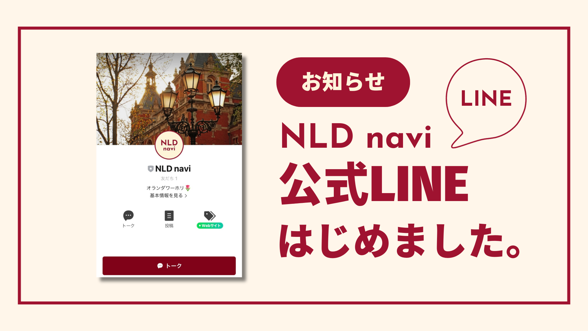 NLD navi official LINE